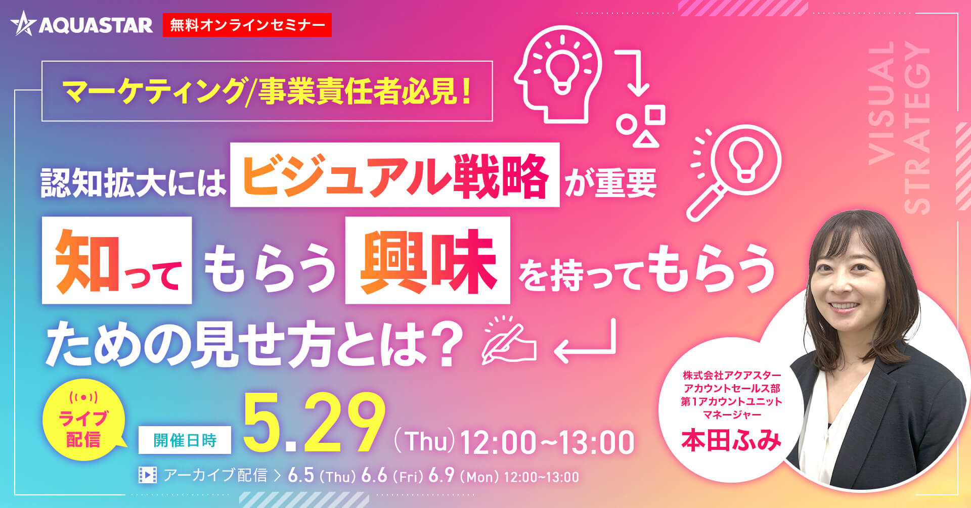 認知拡大には「ビジュアル戦略」が重要 「知ってもらう」「興味を持ってもらう」ための見せ方とは？