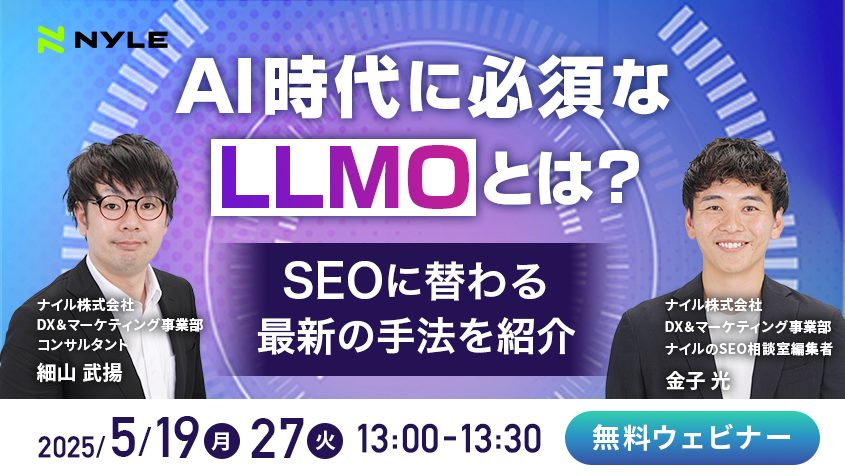 AI時代に必須なLLMOとは? SEOに替わる最新の手法をご紹介！