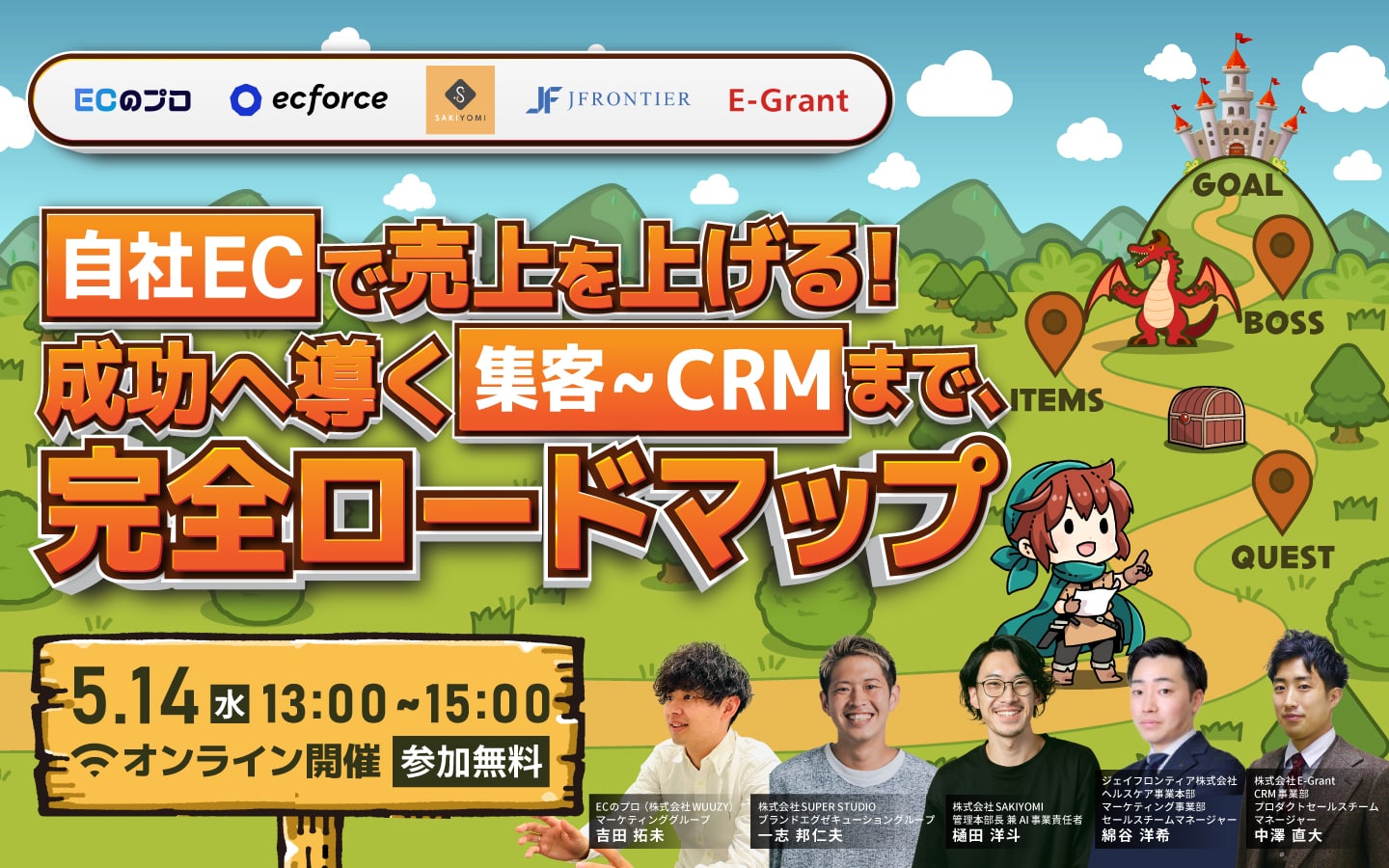 自社ECで売上を上げる！成功へ導く集客〜CRMまで~完全ロードマップ~