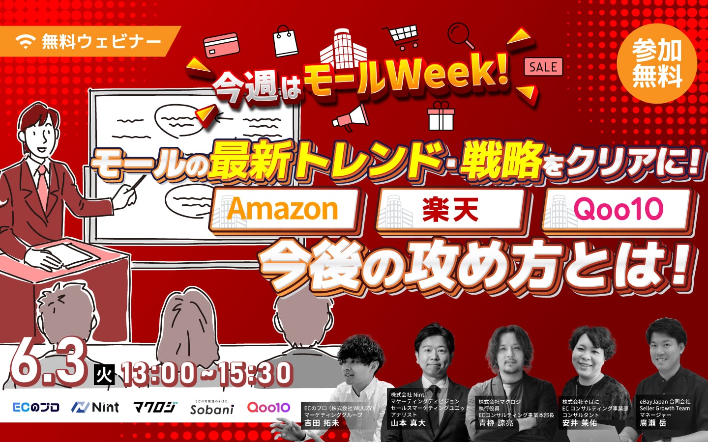 \今週はモールWeek！/モールの「最新トレンド」・「戦略」をクリアに！ Amazon・楽天・Qoo10の今後の攻め方とは！