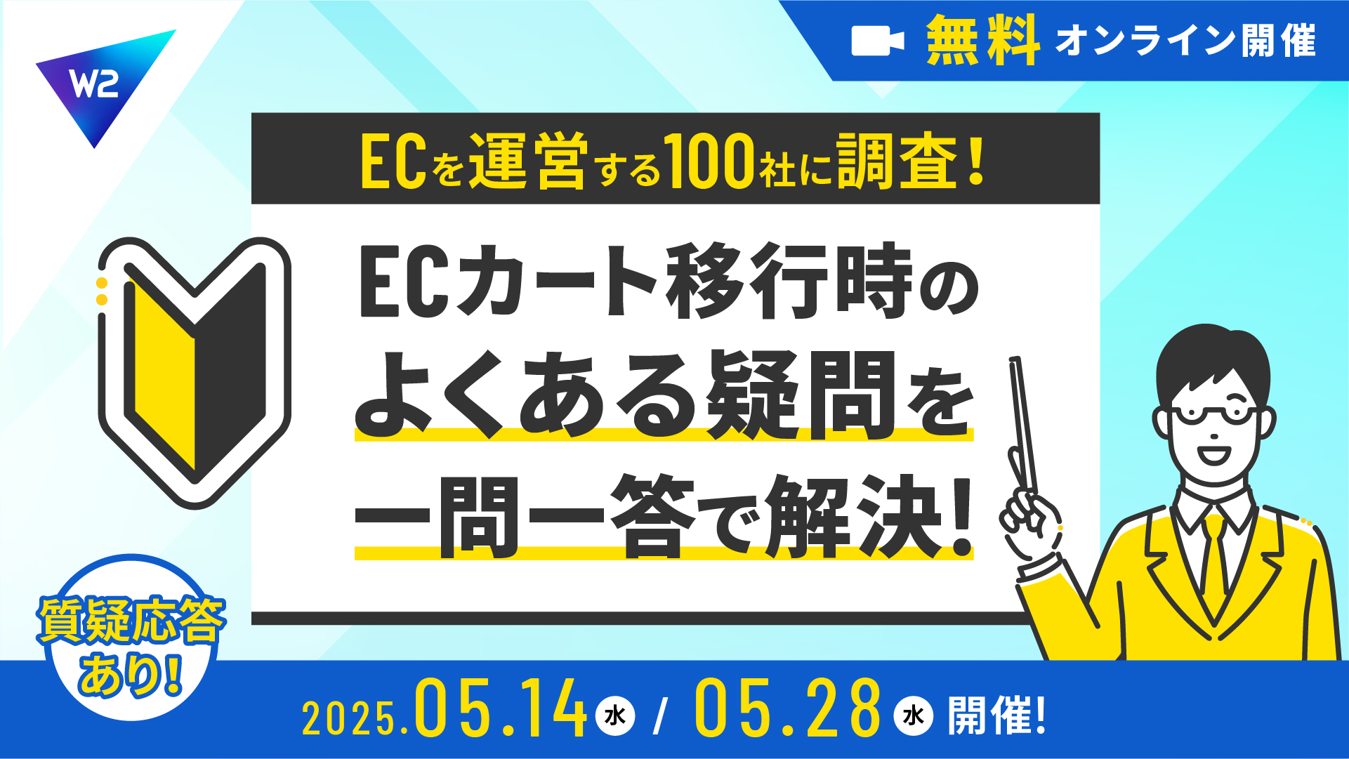 【EC企業100社に調査】ECカート移行時のよくある疑問を一問一答で解決！