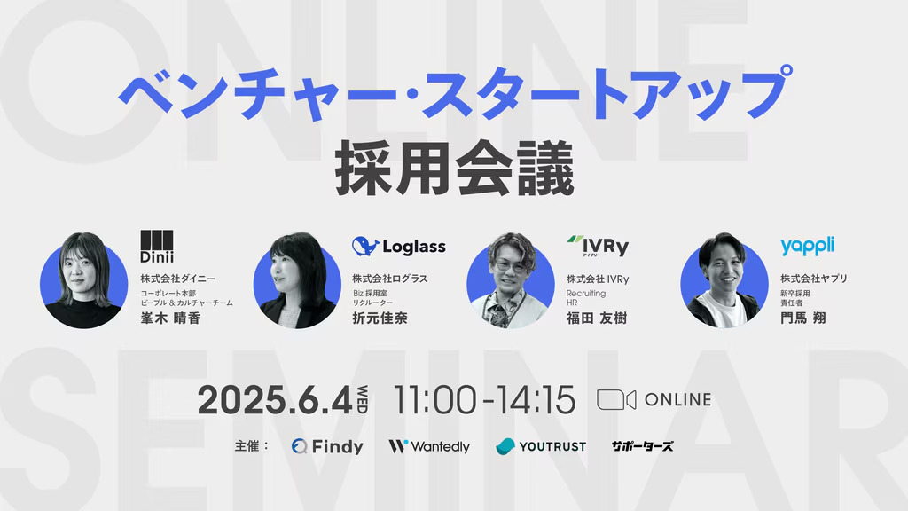 ベンチャー・スタートアップ採用会議