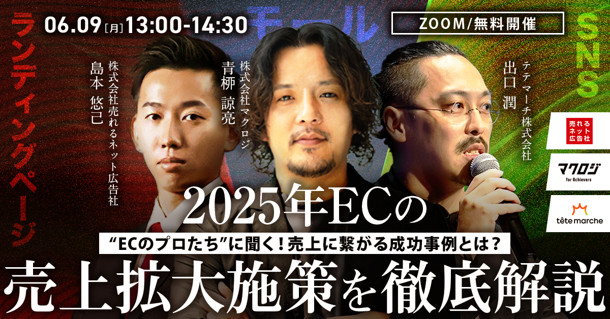 2025年ECの売上拡大施策を徹底解説 ランディングページvsモールvsSNS