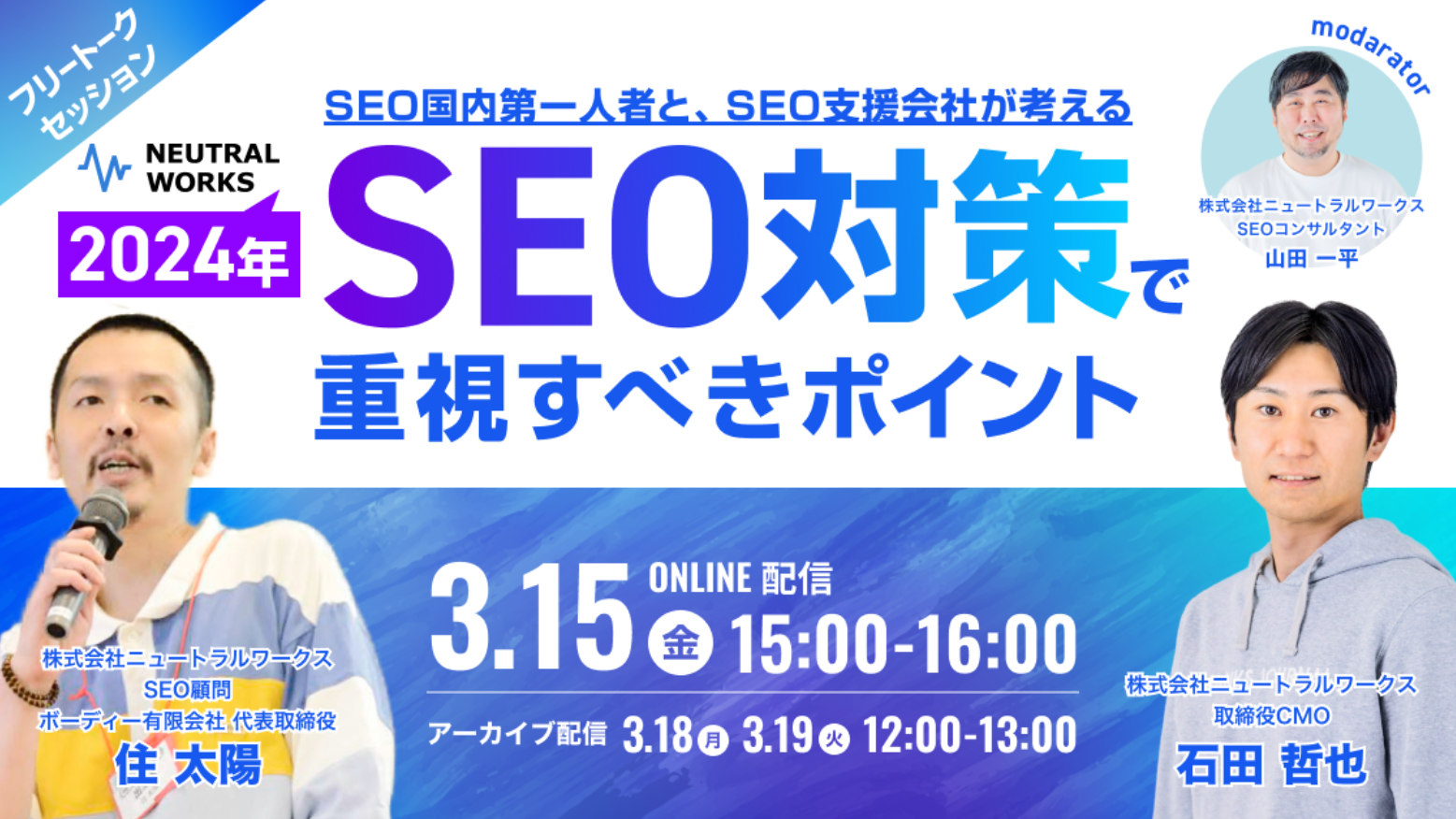 〜SEO国内第一人者と、SEO支援会社が考える〜2024年 SEO対策で重視すべきポイント