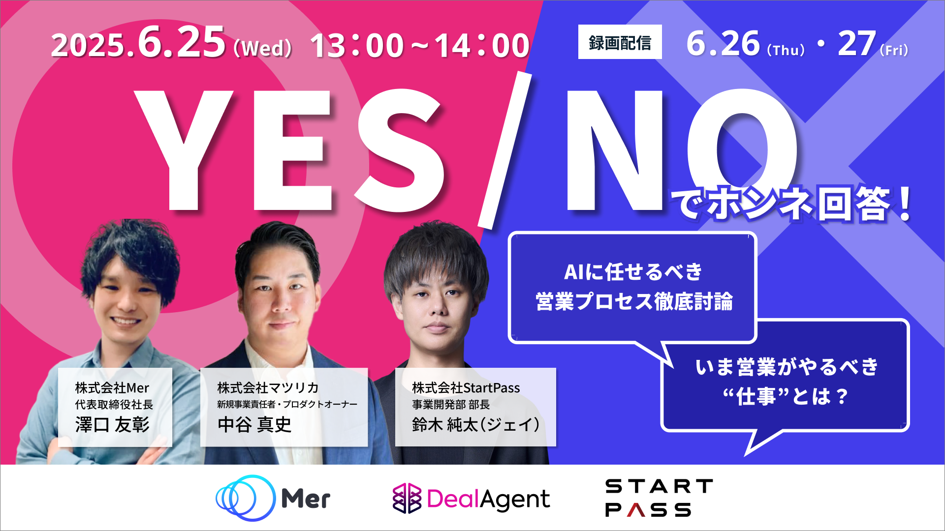 YES/NOでホンネ回答！AIに任せるべき営業プロセス徹底討論 〜いま営業がやるべき“仕事”とは？〜