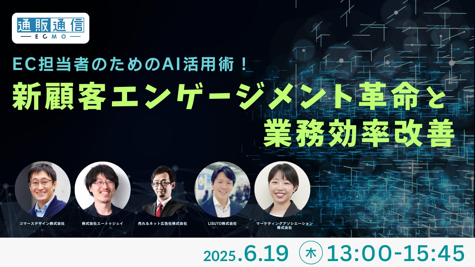 EC担当者のためのAI活用術！ 新顧客エンゲージメント革命と業務効率改善