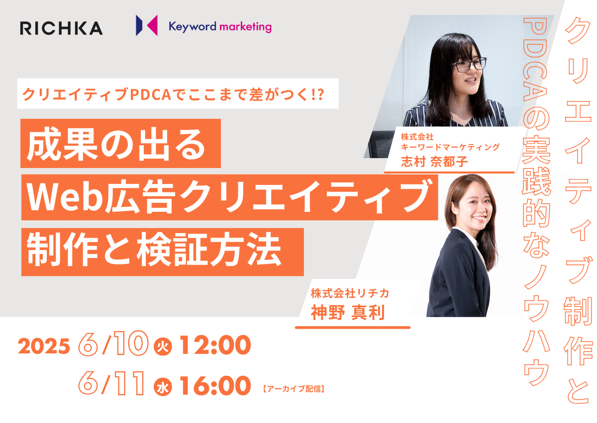 クリエイティブPDCAでここまで差がつく？！成果の出るWeb広告クリエイティブ制作と検証方法