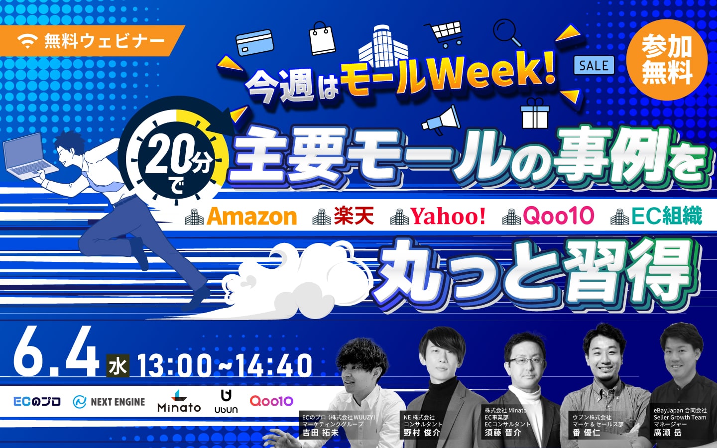 \今週はモールWeek！/ 20分で主要モールの事例を丸っと習得　Amazon・楽天・Yahoo!・Qoo10・EC組織