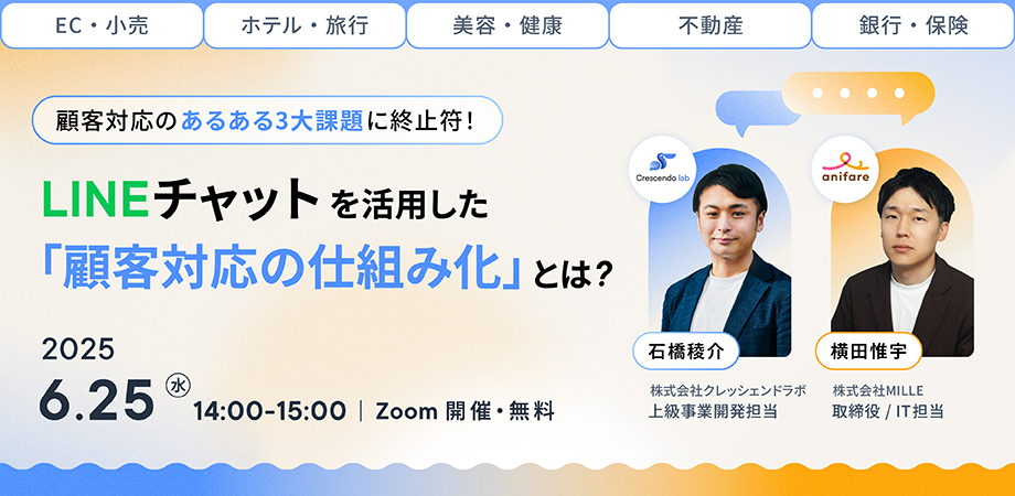 顧客対応の「あるある３大課題」に終止符！ LINEチャットを活用した「顧客対応の仕組み化」とは？