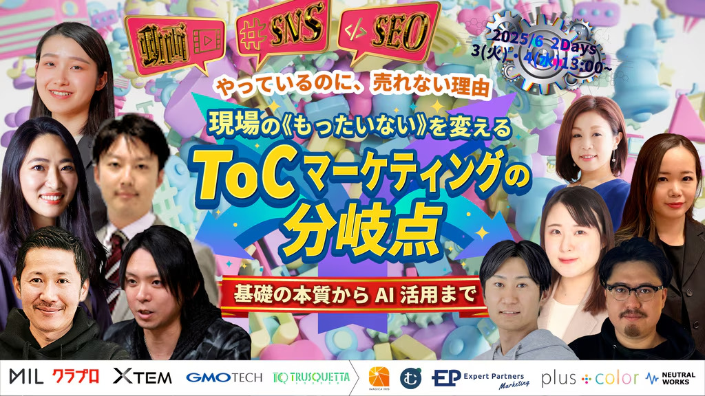 ”やってるのに、売れない理由”現場の《もったいない》を変える ToCマーケティングの分岐点 ～基礎の本質からAI活用まで～