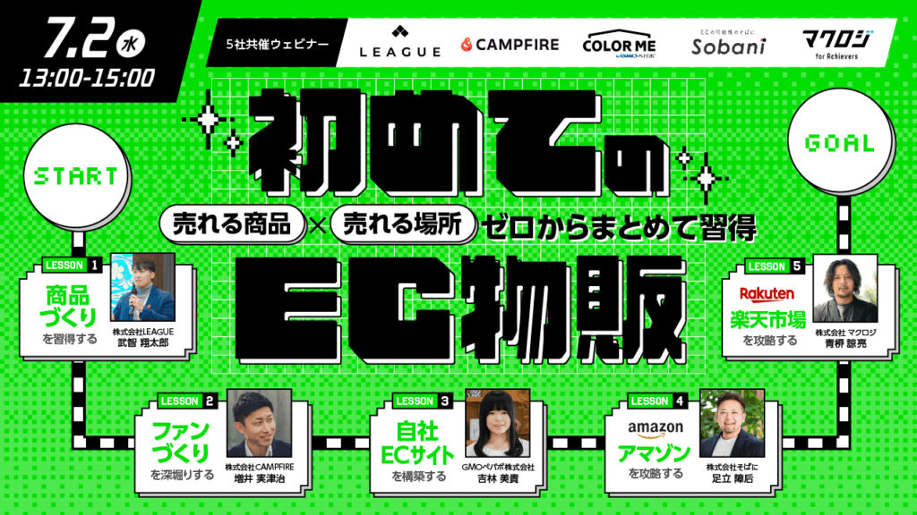 初めてのEC物販