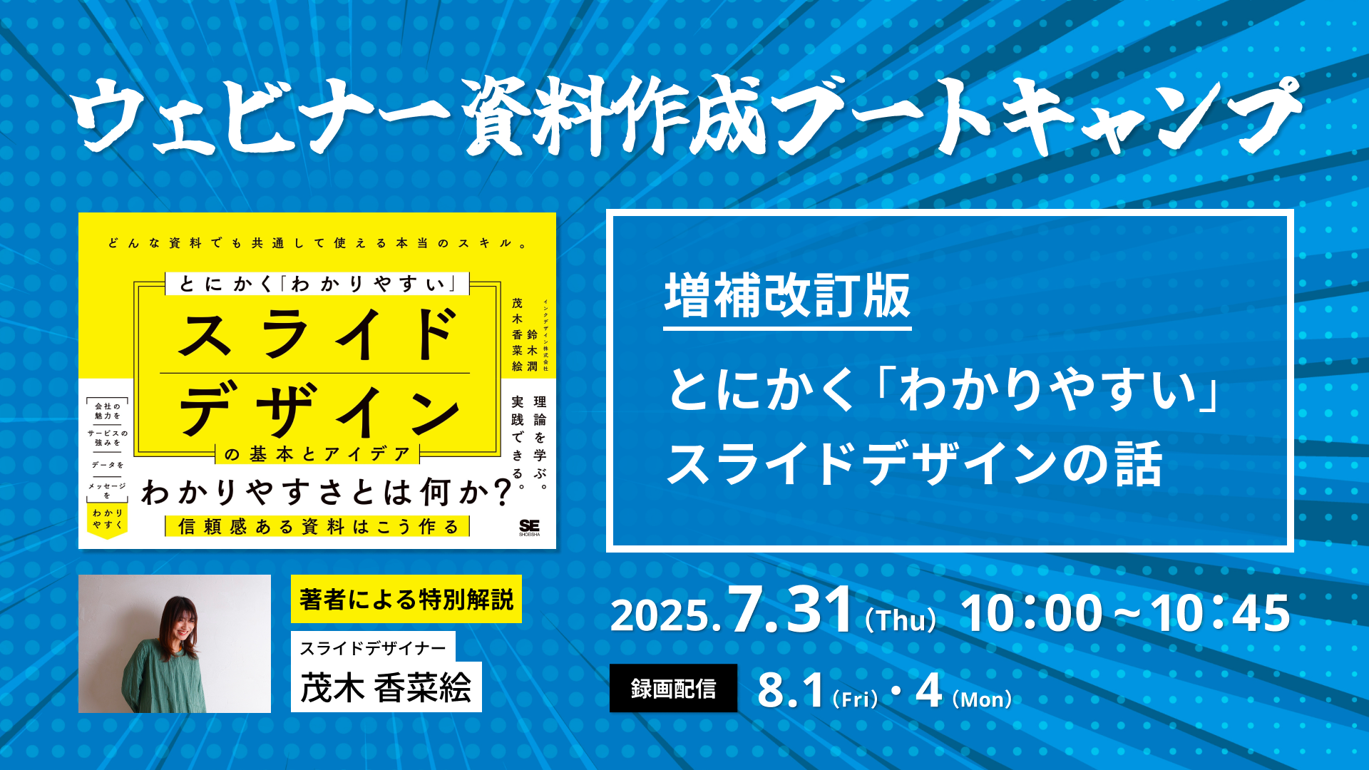 ウェビナー資料作成ブートキャンプ ～とにかく「わかりやすい」スライドデザインの基本とアイデア