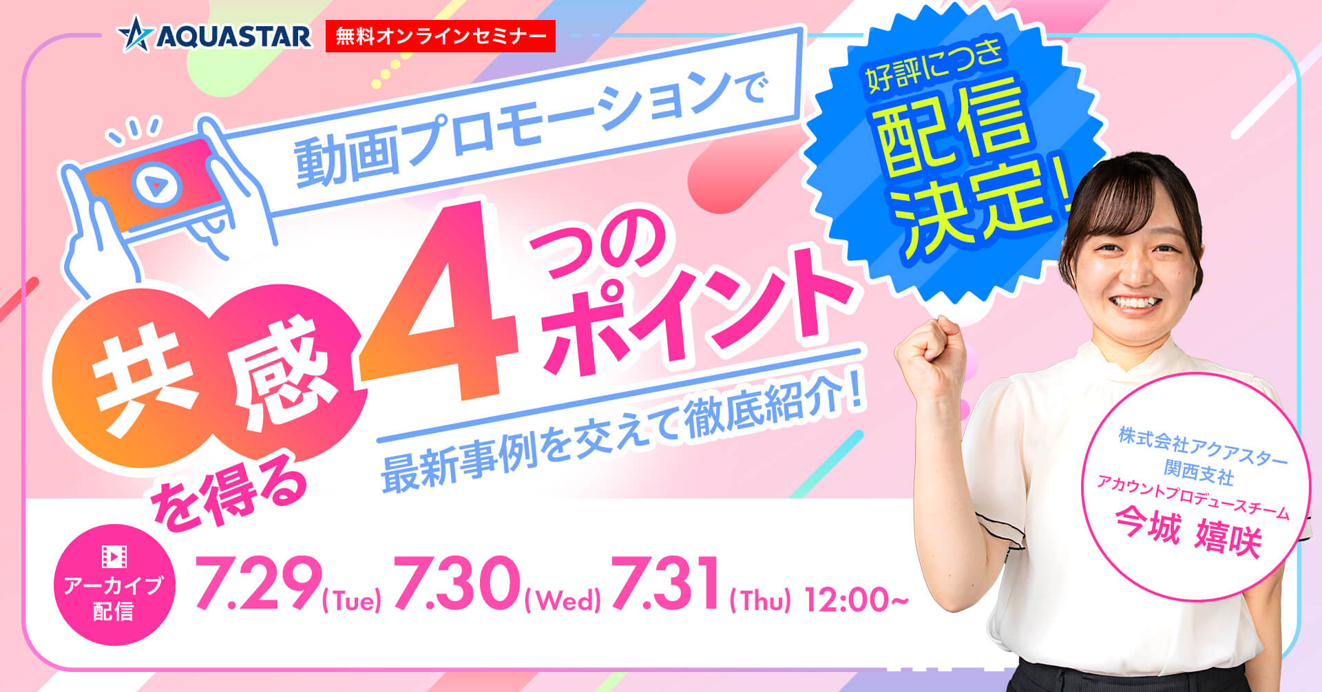 動画プロモーションで「共感」を得る４つのポイント