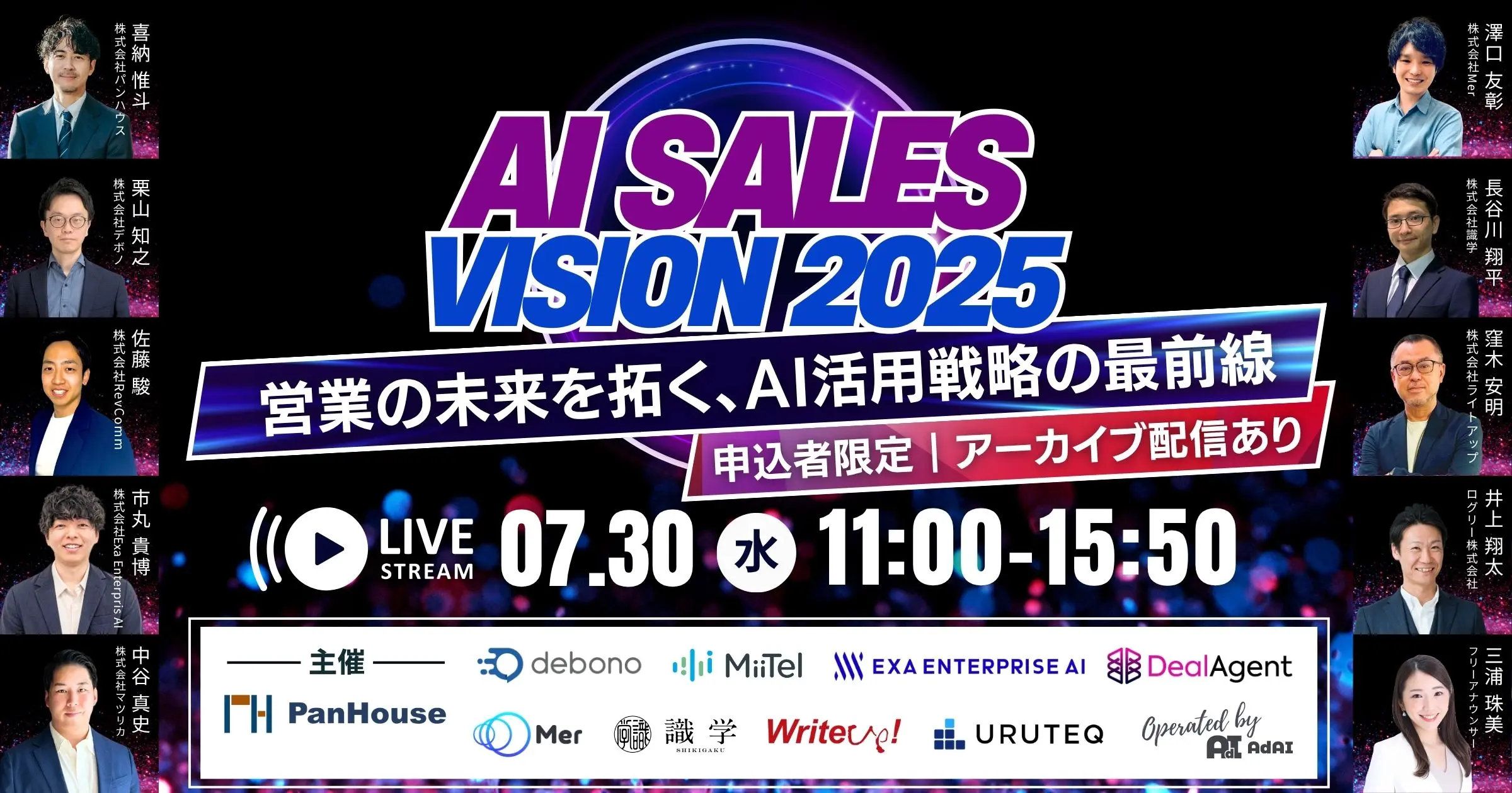 I Sales Vision 2025 営業の未来を拓く、AI活用戦略の最前線