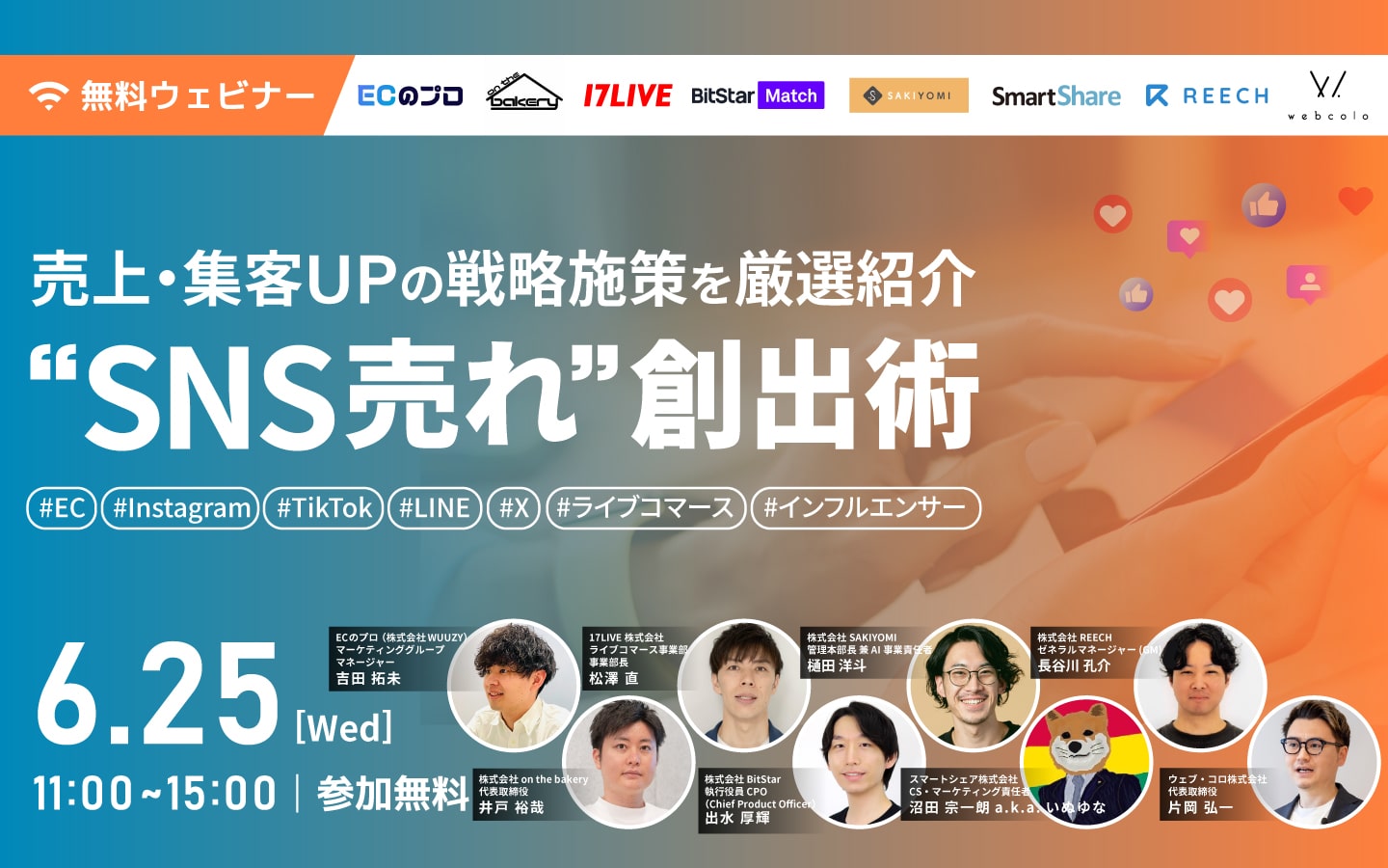 ＼売上・集客UPの戦略施策を厳選紹介／ “SNS売れ“創出術 #EC#Instagram #TikTok #LINE #X #ライブコマース #インフルエンサー