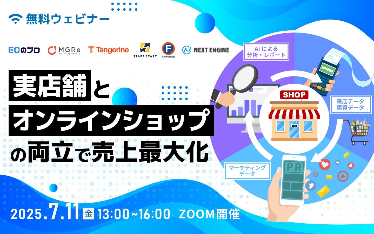 実店舗とオンラインショップの両立で売上最大化
