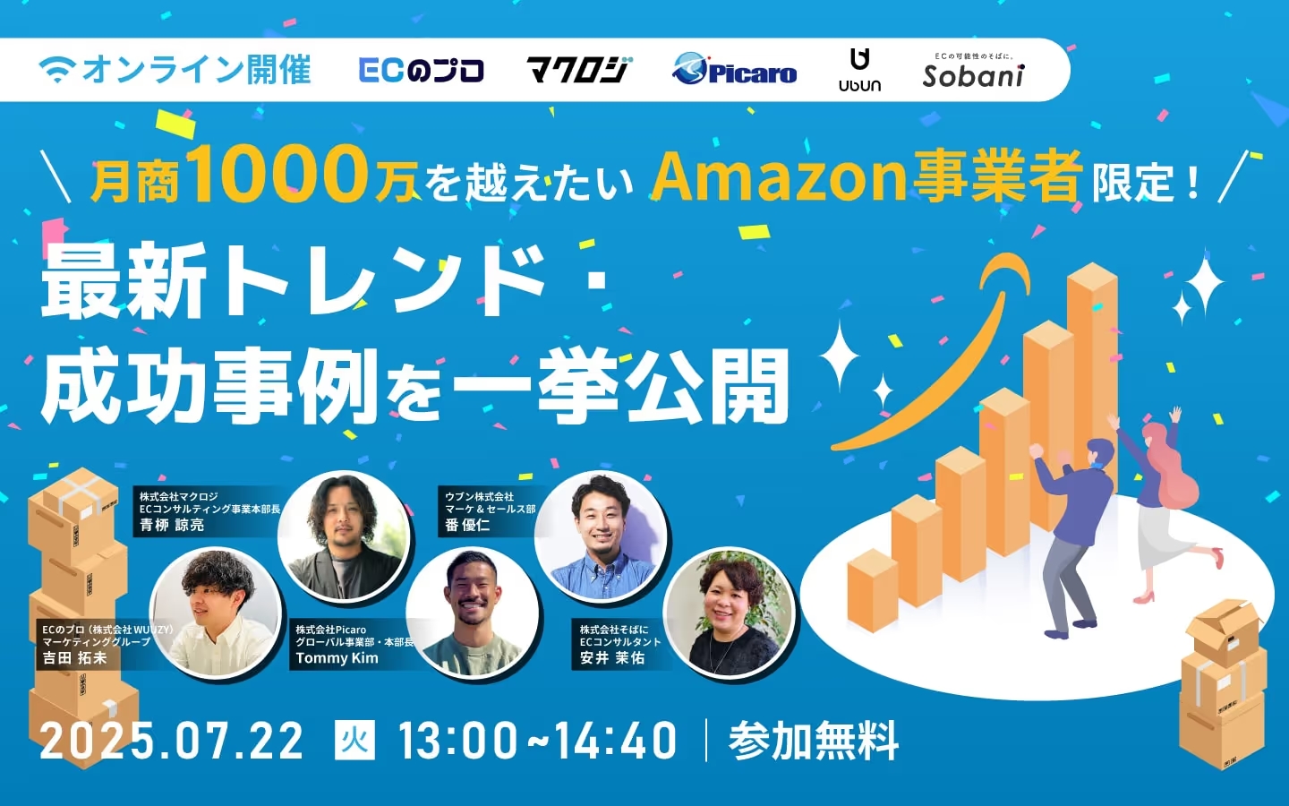 \ 月商1000万を超えたいAmazon事業者限定 /　最新トレンド・成功事例を一挙公開
