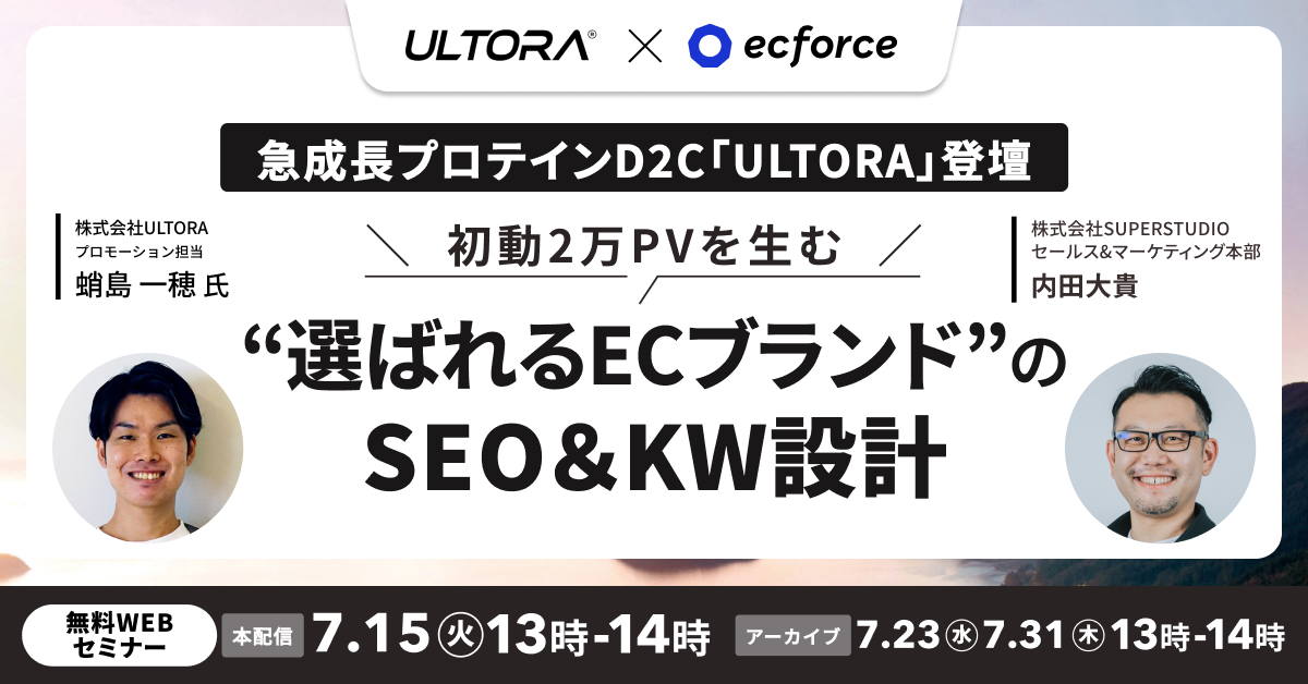 初動2万PVを生む “選ばれるECブランド”のSEO＆KW設計
