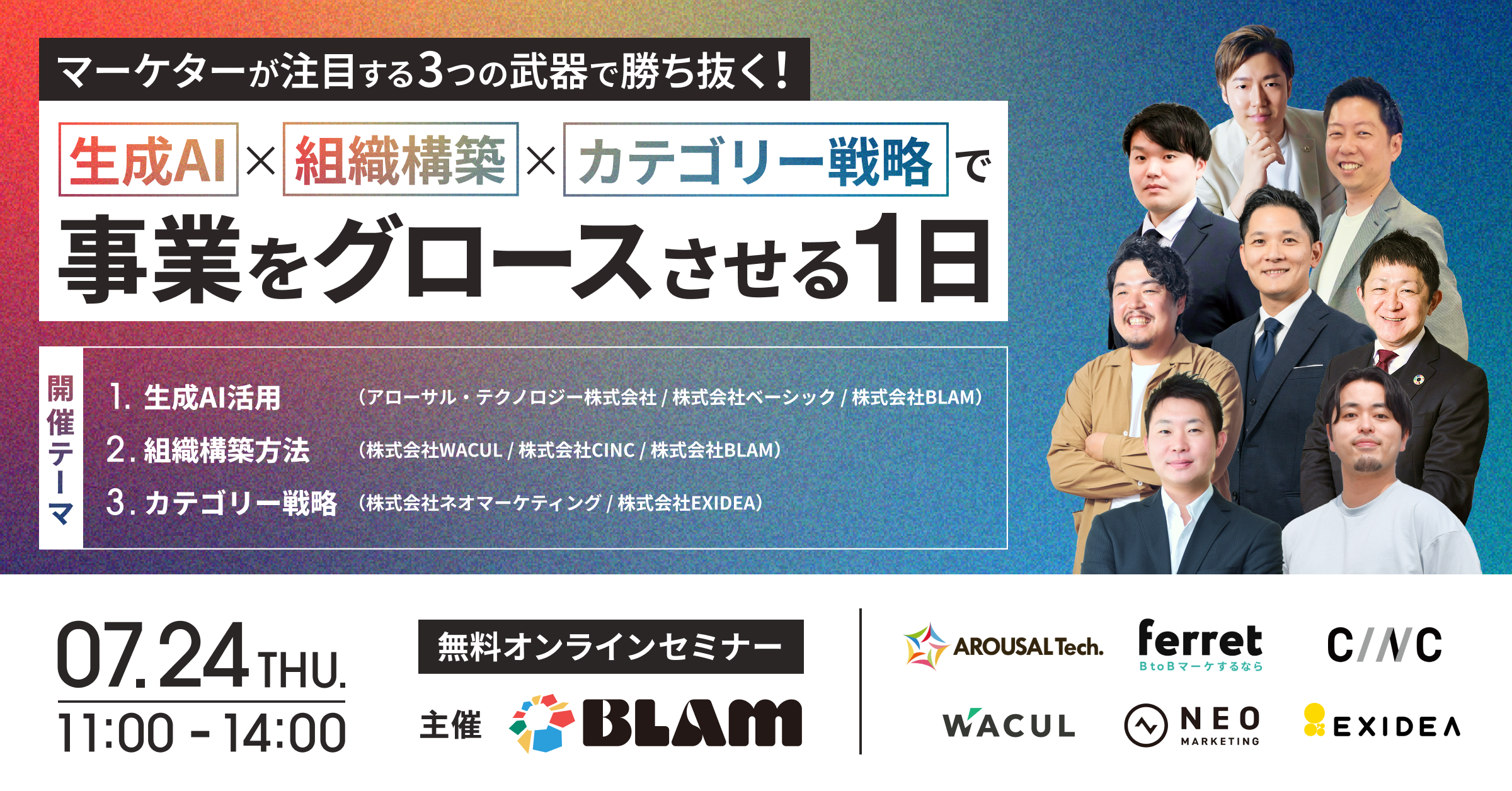 マーケターが注目する3つの武器で勝ち抜く！ 生成AI×組織構築×カテゴリー戦略で事業をグロースさせる1日
