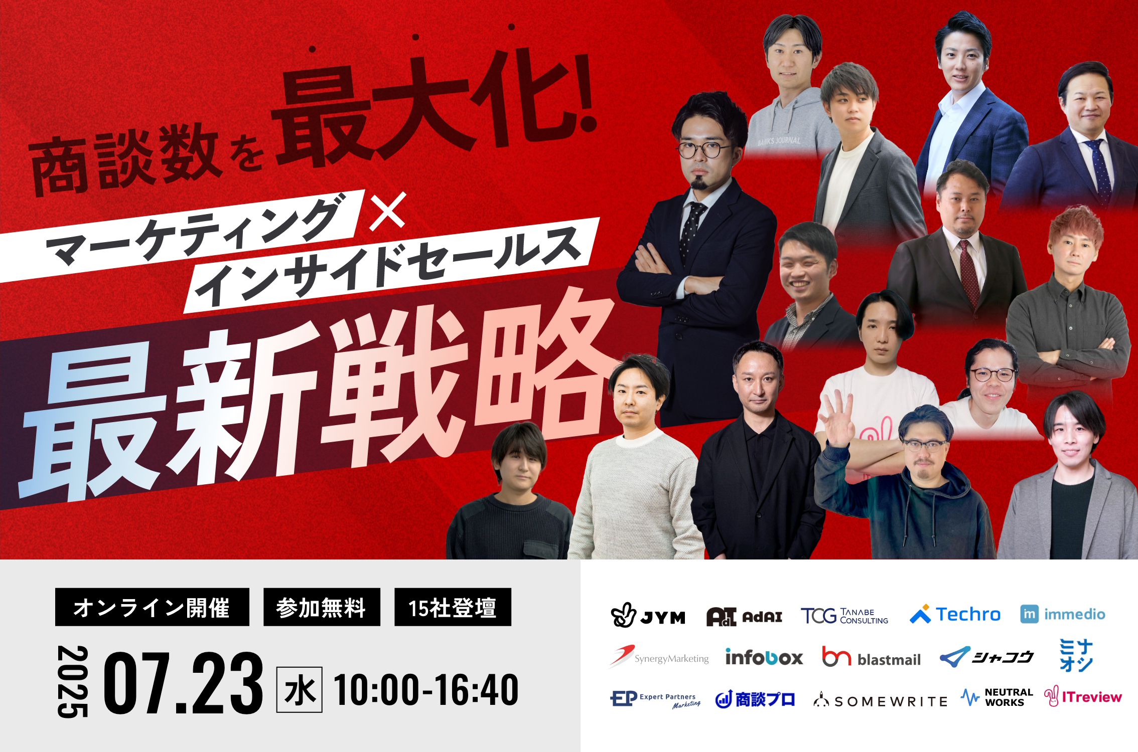 マーケティング× インサイドセールス最新戦略