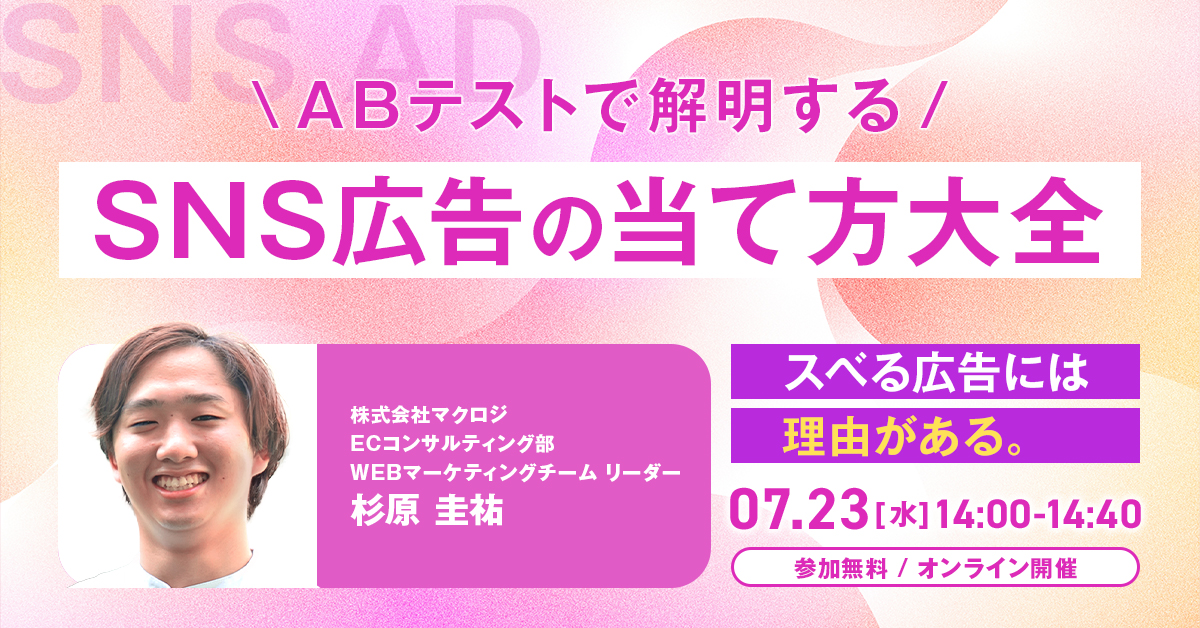スベる広告には理由がある。 ABテストで解明する、SNS広告の当て方大全