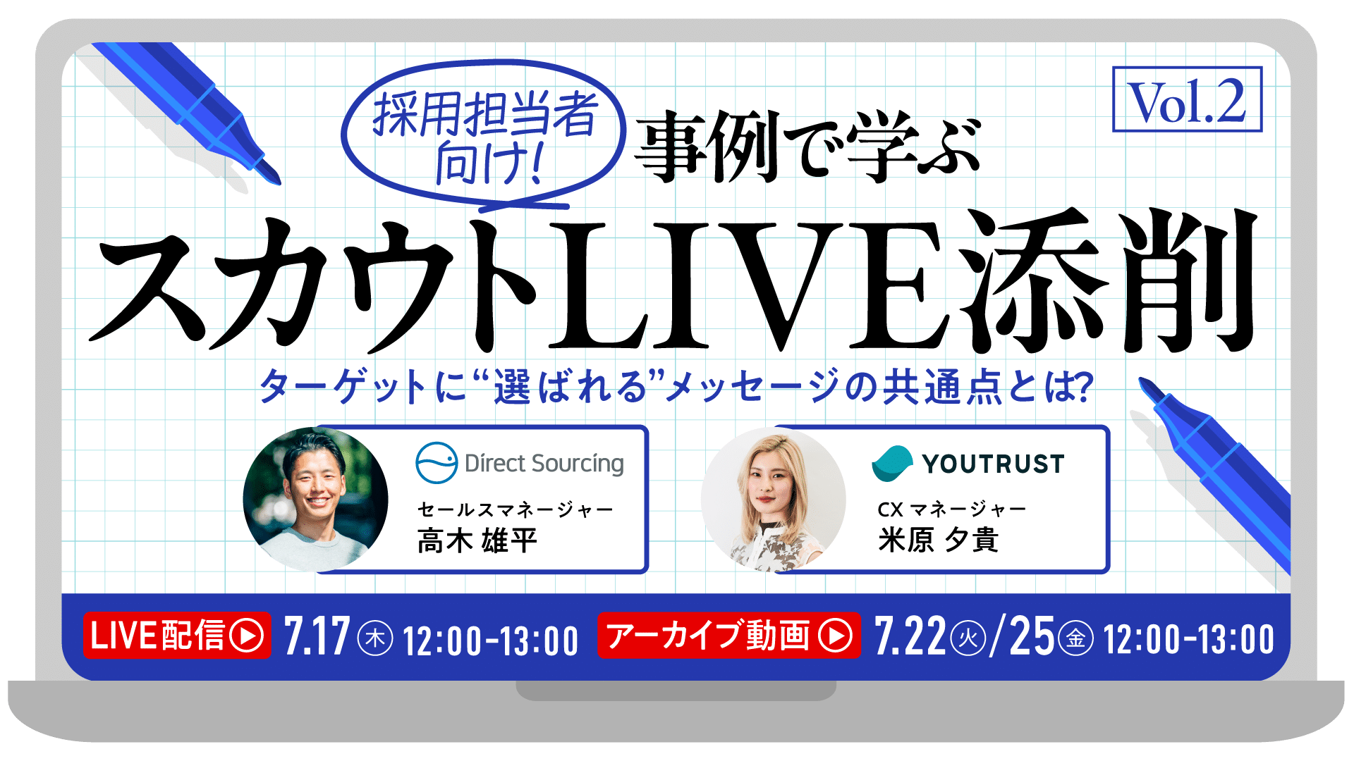 事例で学ぶスカウトLIVE添削 Vol.2　ーターゲットに“選ばれる“メッセージの共通点とは？