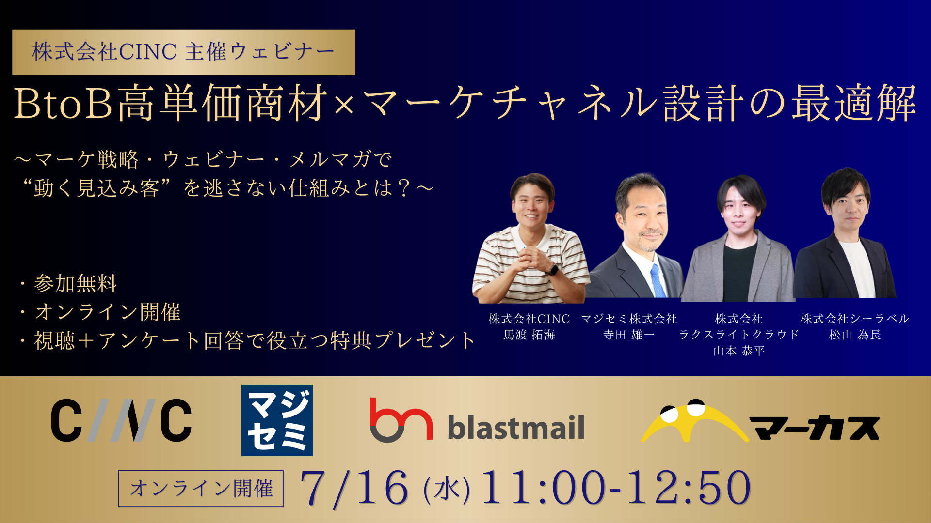 BtoB高単価商材×マーケチャネル設計の最適解  〜マーケ戦略・ウェビナー・メルマガで“動く見込み客”を逃さない仕組みとは？〜