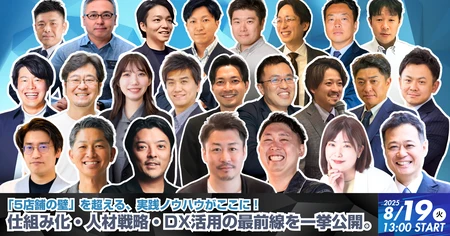 5店舗の壁を突破せよ!｜多店舗成長を支援するテックのピッチをシャワーの様に浴びる!!