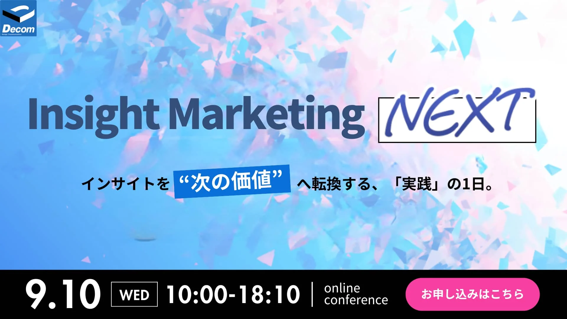 Insight marketing Next | インサイトを次の価値へ転換する、「実践」の一日