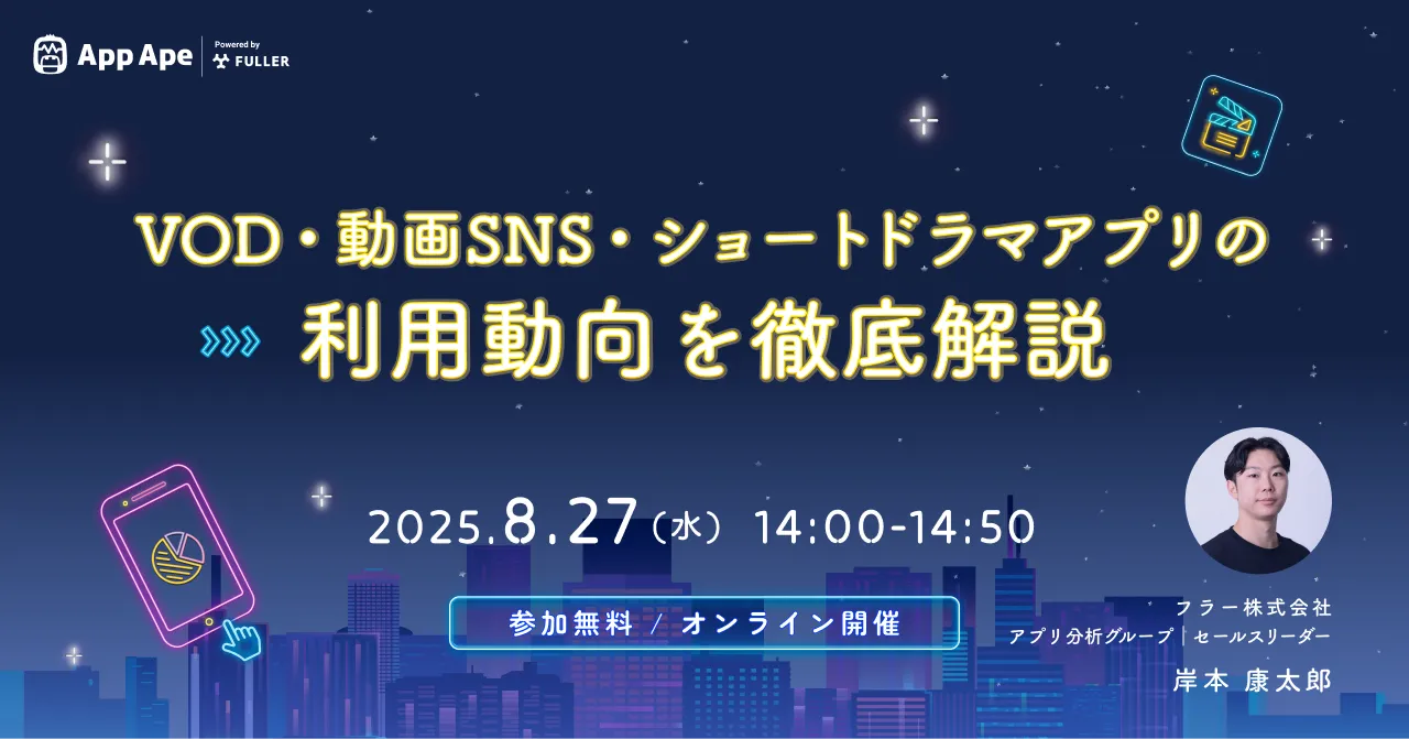 VOD・動画SNS・ショートドラマアプリの利用動向を徹底解説