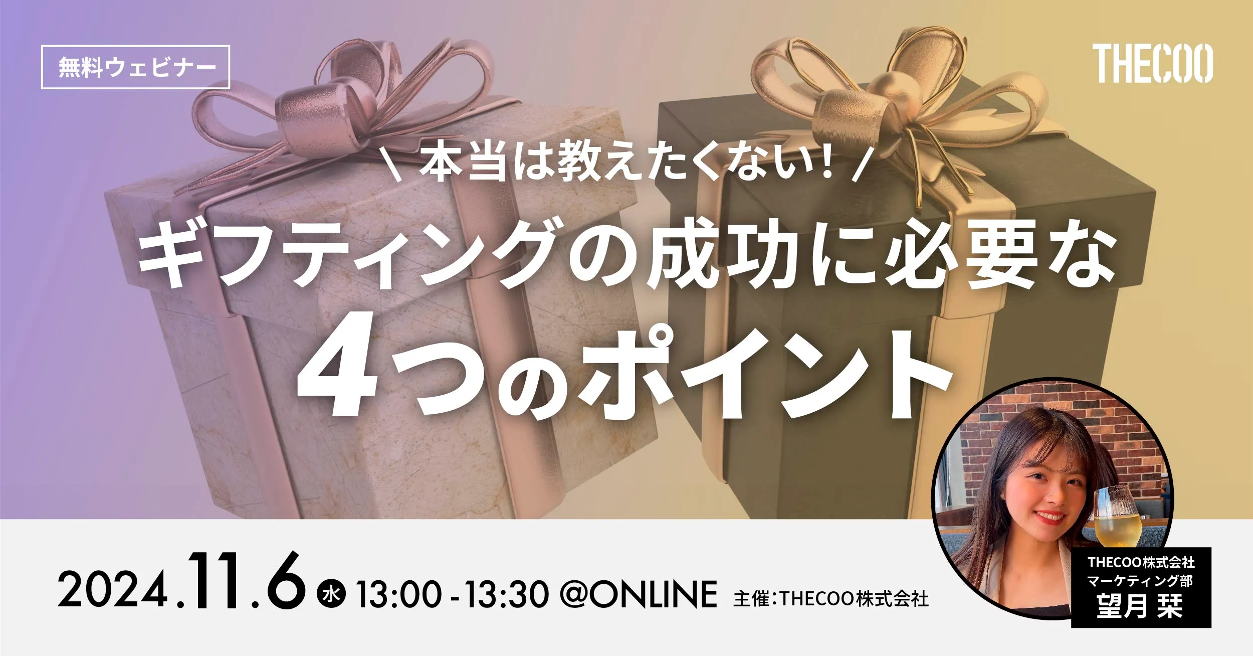 本当は教えたくない！ギフティングの成功に必要な4つのポイント