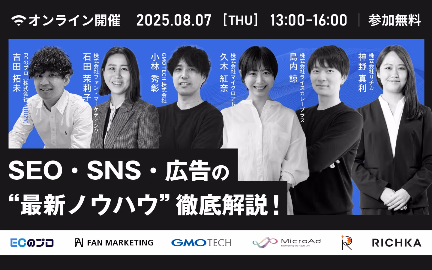 SNS・SEO・広告の”最新ノウハウ”徹底解説！