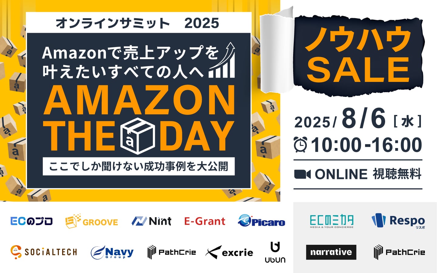 Amazonで売上アップを叶えたいすべての人へ Amazon THE DAY 〜ここでしか聞けない成功事例を大公開〜