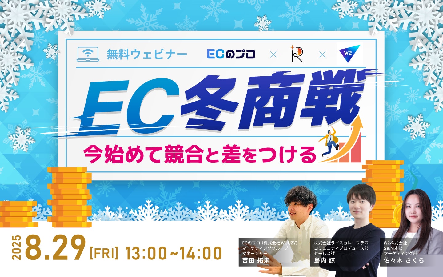 EC冬商戦　今初めて競合と差をつける