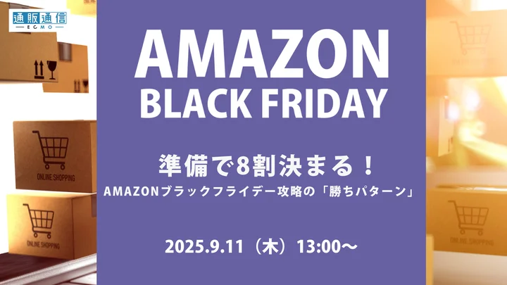 AMAZON BLACK FRIDAY 準備で8割決まる！ Amazonブラックフライデー攻略の「勝ちパターン」