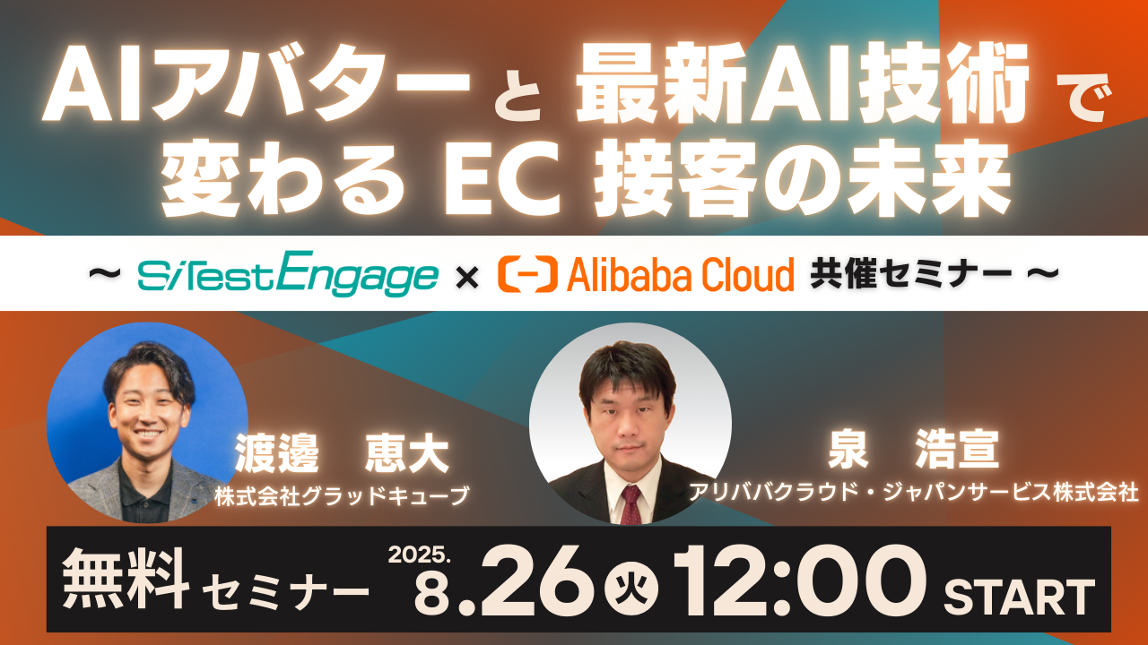 AI アバターと最新 AI 技術で変わる EC 接客の未来
