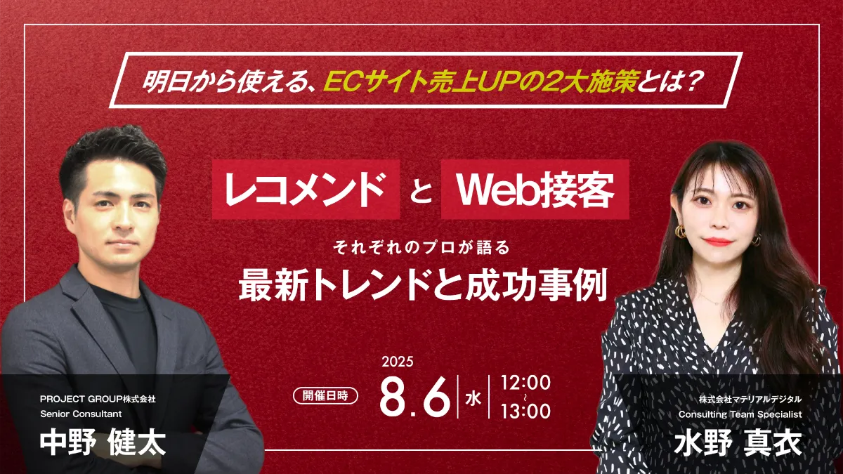 明日から使える、ECサイト売上UPの2大施策とは？