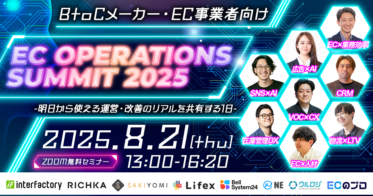 EC OPERATIONS SUMMIT 2025-明日から使える運営・改善のリアルを共有する1日-