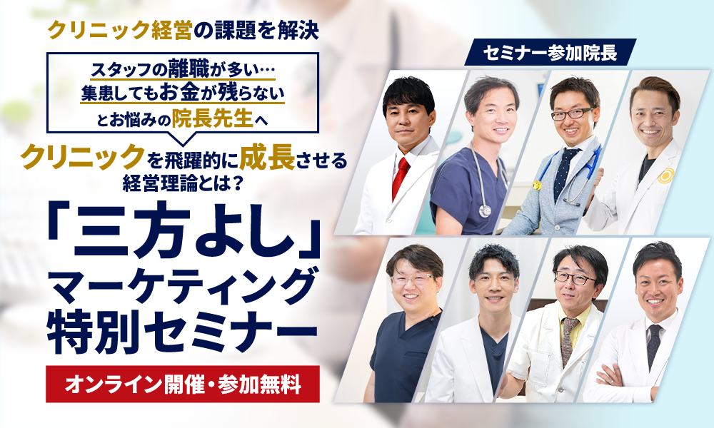 「三方よし」マーケティング特別セミナー