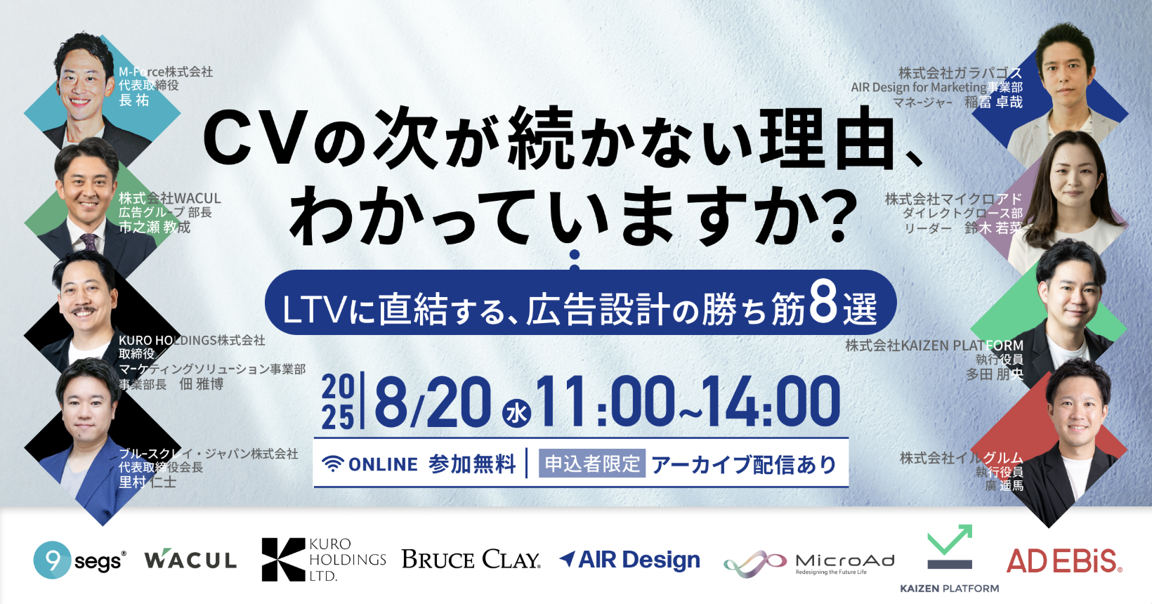 「CVの次が続かない理由、わかっていますか？」 ── LTVに直結する、広告設計の勝ち筋8選