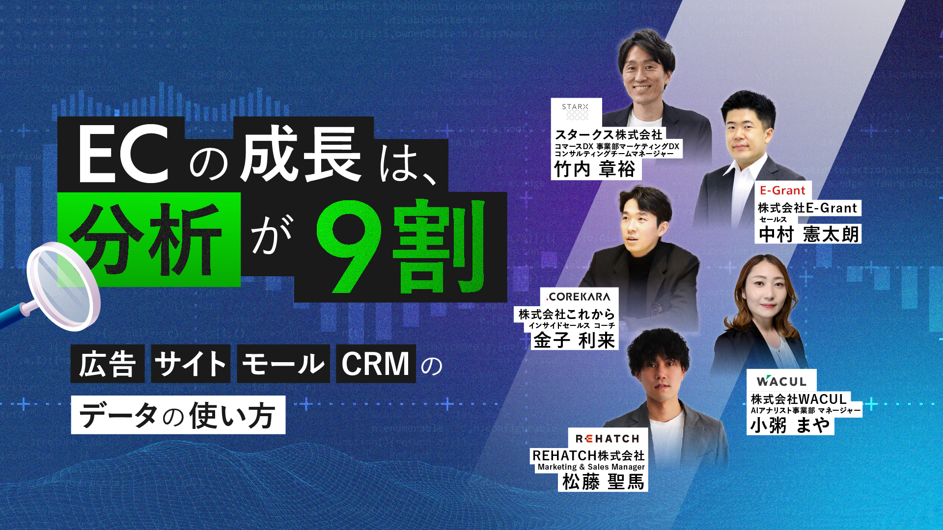 ECの成長は、分析が9割 ～広告・サイト・モール・CRMのデータの使い方～