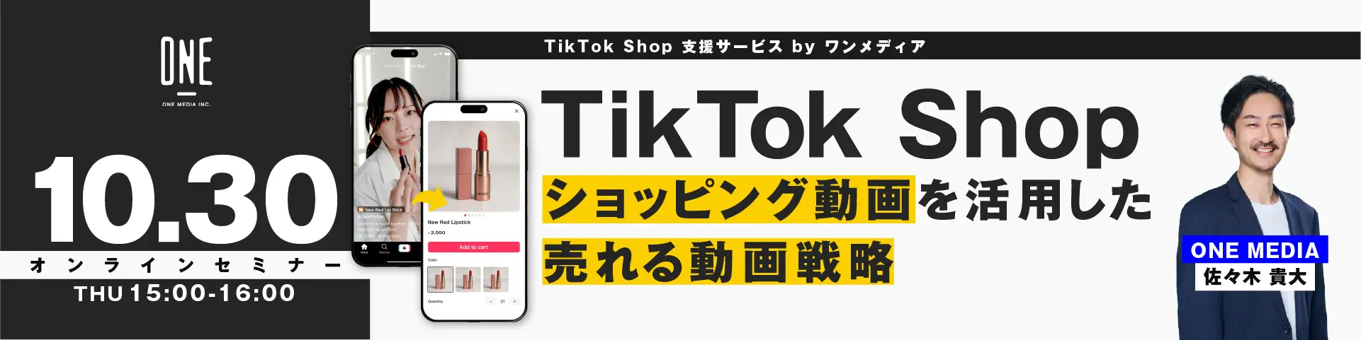 TikTok Shop ショッピング動画を活用した売れる動画戦略