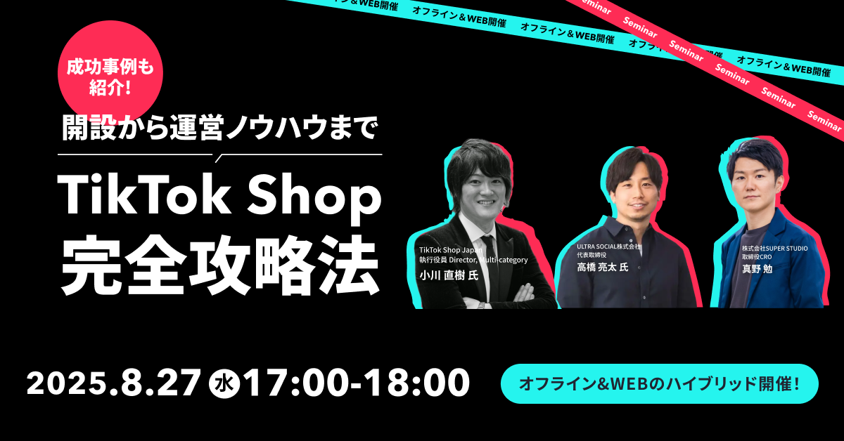 開設から運用ノウハウまで TikTok Shop完全攻略法