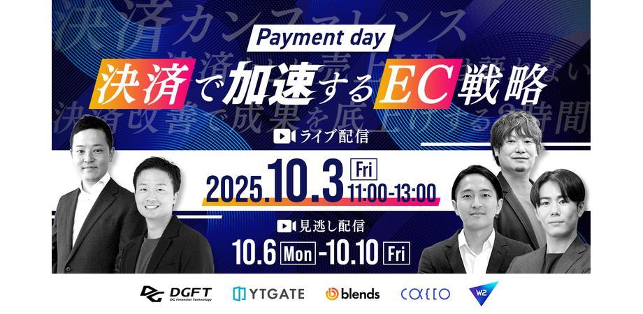 Payment day｜決済で加速するEC戦略　～決済なしに売上UPは語れない───決済改善で成果を底上げする2時間～