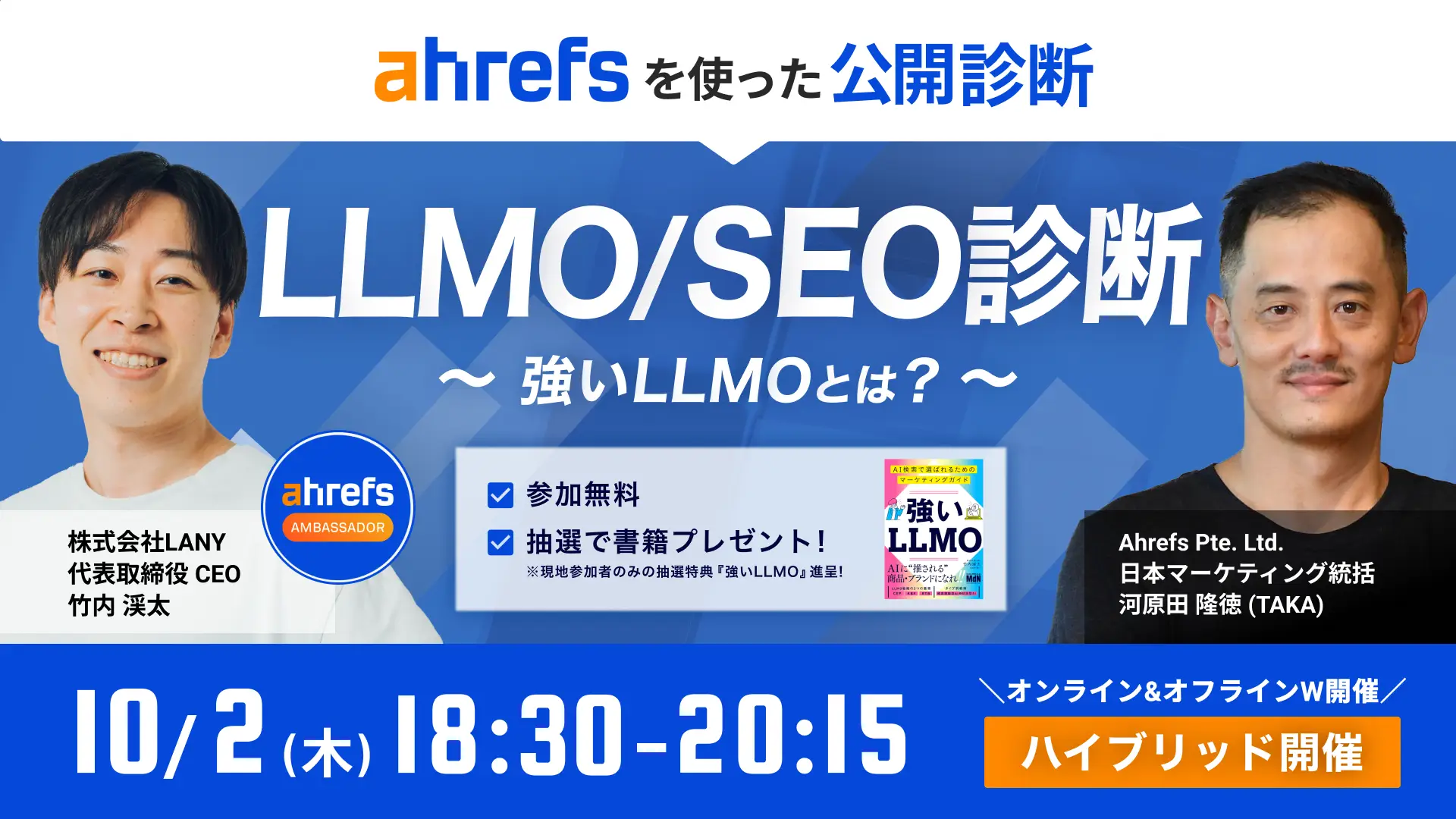 Ahrefsを使ったLLMO/SEO診断 ー強いLLMOとはー