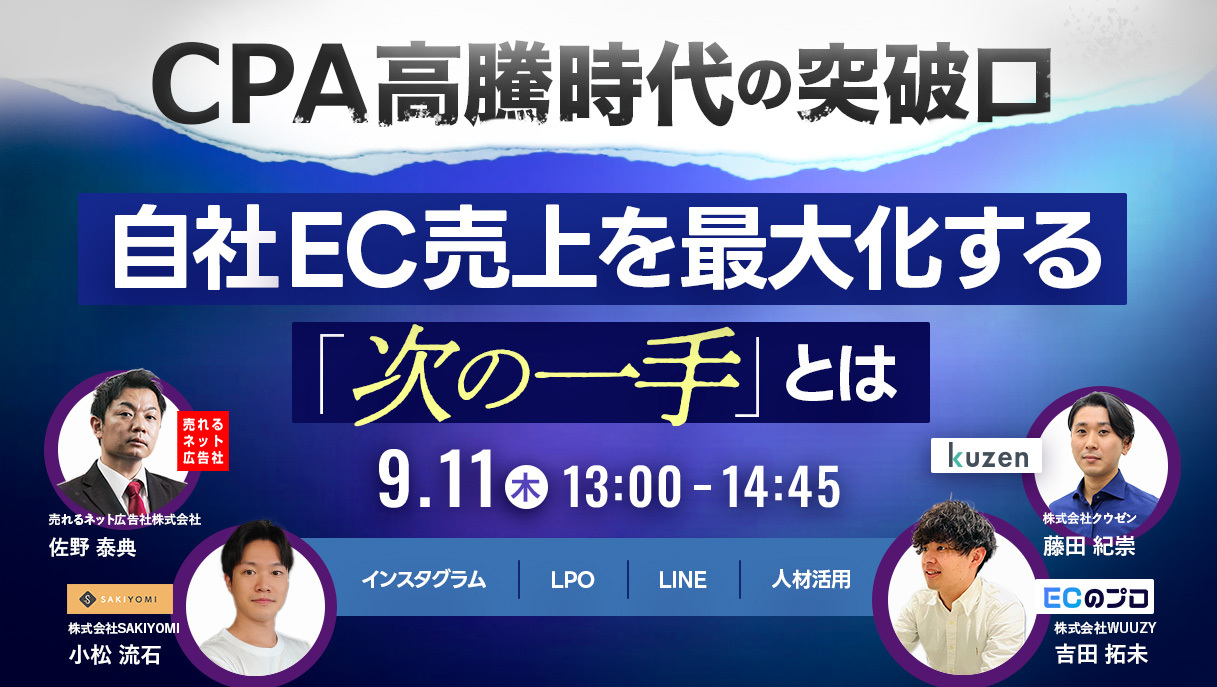 CPA高騰時代の突破口。自社EC売上を最大化する「次の一手」とは
