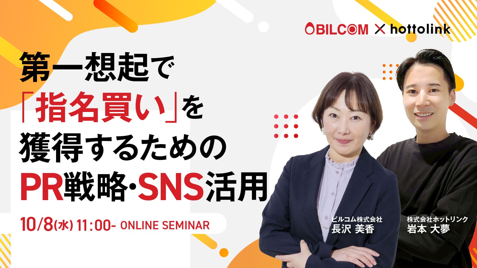 第一想起で「指名買い」を獲得するためのPR戦略・SNS活用