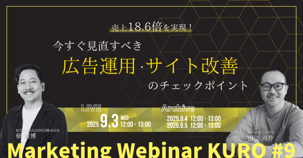 売上18.6倍を実現！今すぐ見直すべき広告運用・サイト改善のチェックポイント