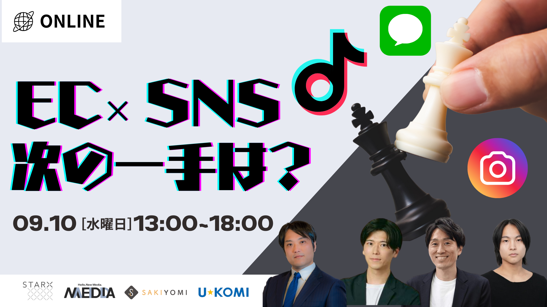EC×SNS次の一手は？最新SNS施策事例紹介セミナー