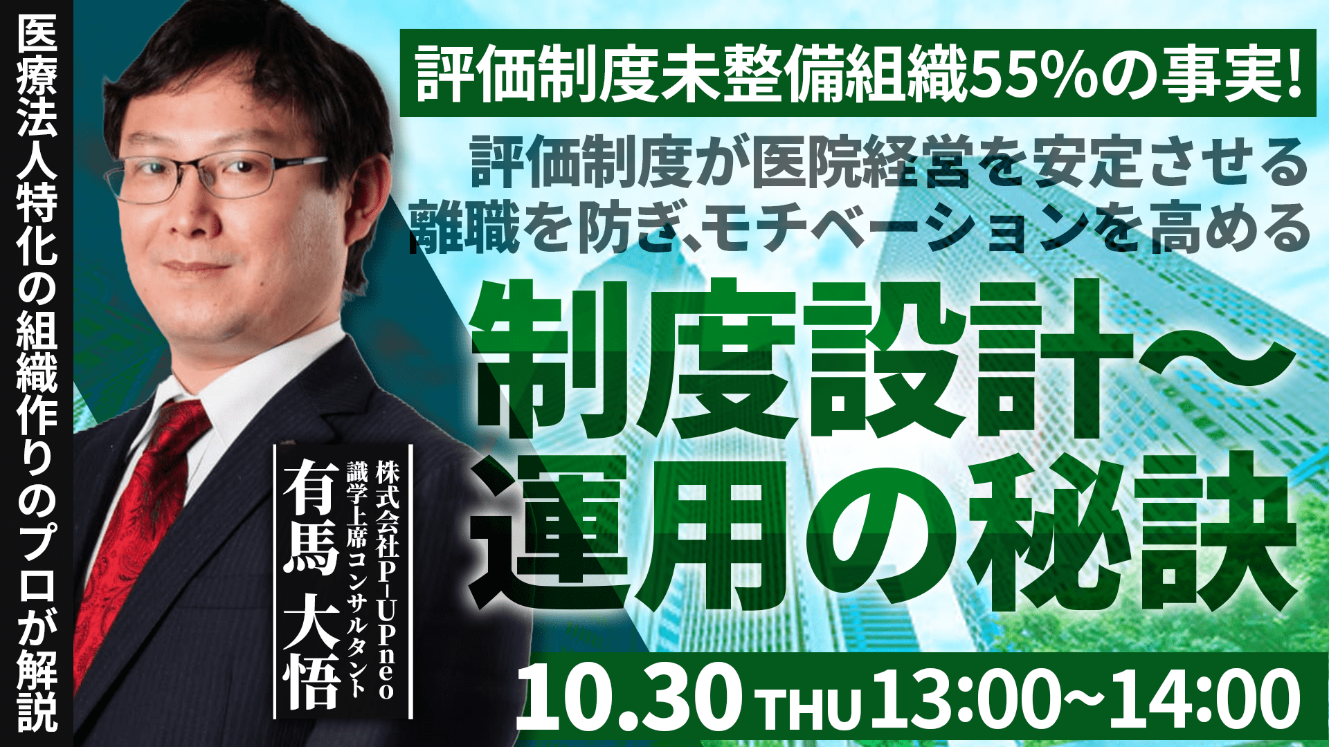 評価制度が医院経営を安定させる！離職を防ぎ、モチベーションを高める制度設計～運用の秘訣